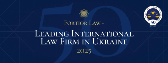 Юридична компанія Fortior Law входить у десятку найкращих міжнародних юридичних фірм України за 2025 рік