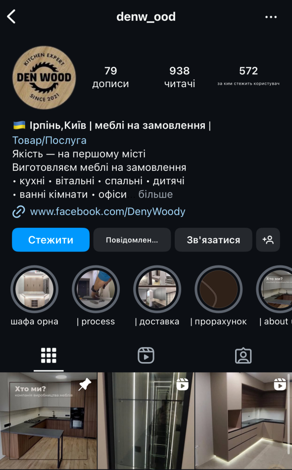 Сторінка компанії в Instagram