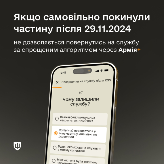 Військові, які здійснили СЗЧ після 29 листопада, зобов'язані пройти повну процедуру поновлення на службі 