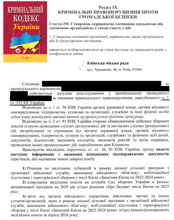 В Киевсовет поступил запрос от силовых структур по выделению средств на нужды Сил обороны