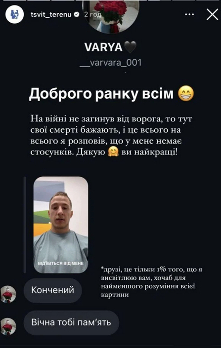 В Stories Олександр Будько "Терен" показав повідомлення від хейтерки, яка написала йому: "Кончений. Вічна тобі пам'ять"