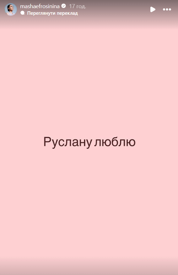 Маша Єфросініна прокоментувала невдалий поцілунок з Русланою Лижичко