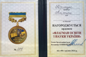 Нагороди Антона Коршуна