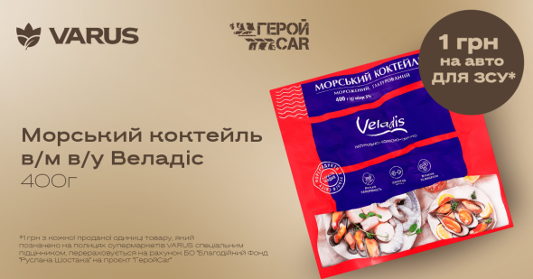 VARUS запрошує нових учасників долучатися до ініціативи "Мчимо до перемоги разом з любов'ю до постачальників"