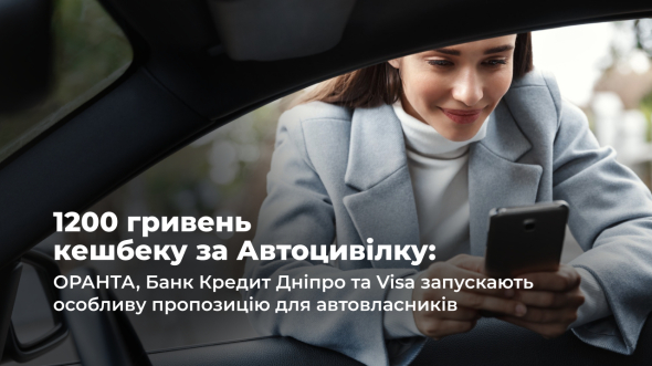 НАСК ОРАНТА разом із "Банком Кредит Дніпро" та Visa запустили програму кешбеку