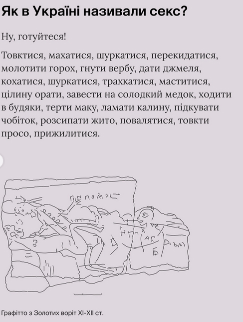 Секс українською: як називаються речі, які приносять задоволення