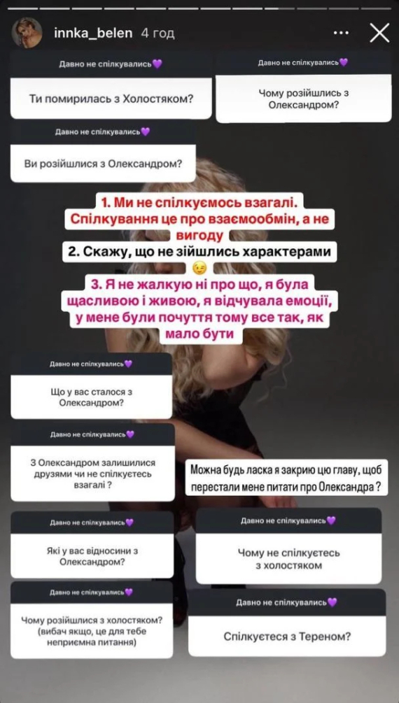 Інна Бєлєнь розповіла, чому розійшлась з Тереном