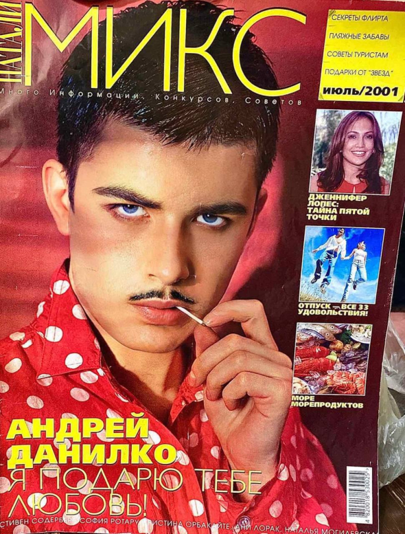 Андрій Данилко