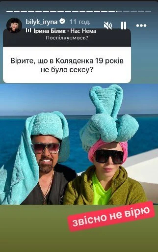 Ірина Білик і Дмитро Коляденко