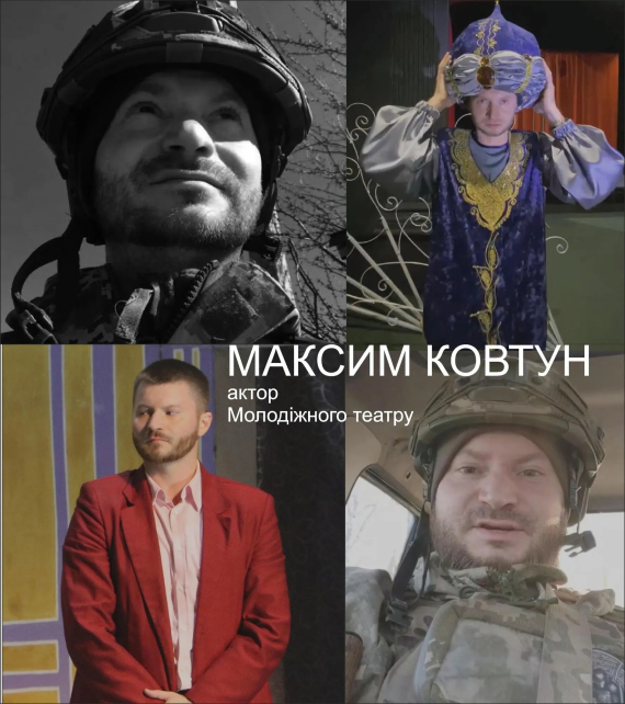 Максим Ковтун