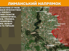 Ворог атакує майже на всіх напрямках фронту - Генштаб оновив карти бойових дій