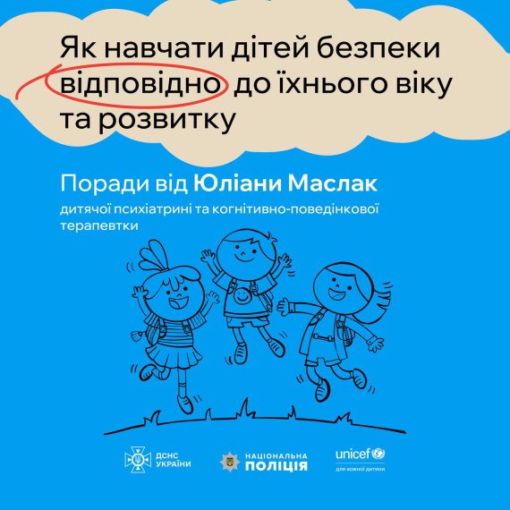 Навчання через розуміння: як формувати в дітей безпечну поведінку
