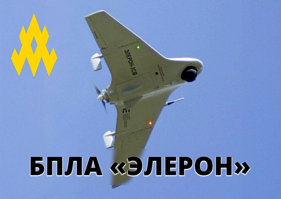 "Кибер-АТЕШ" раскрыл схему передачи БПЛА "Элерон-3" для российских войск на юге Украины