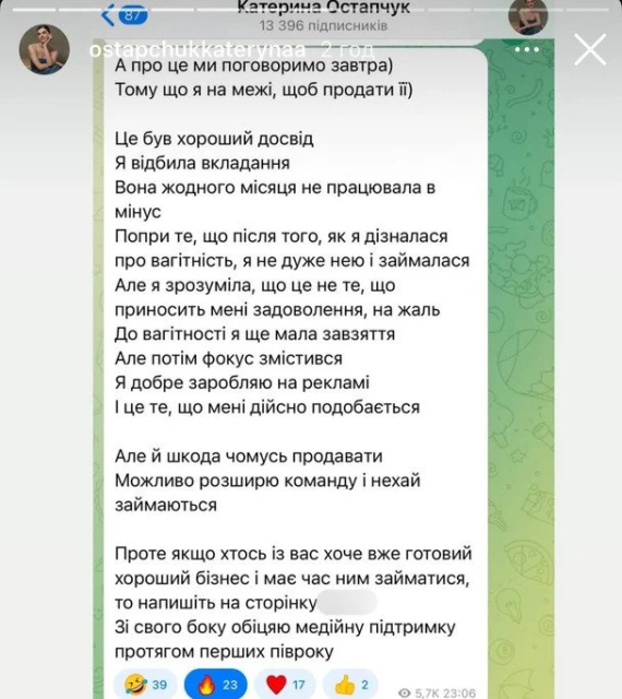 Допис Катерини Остапчук