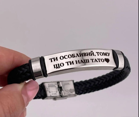 Персонализированный браслет с гравировкой - трогательный подарок папе ко Дню отца 2025
