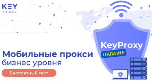 Сервис KeyProxy предлагает эффективное решение для специалистов в области арбитража - мобильные прокси