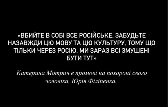 Часть речи Екатерины Мотрич