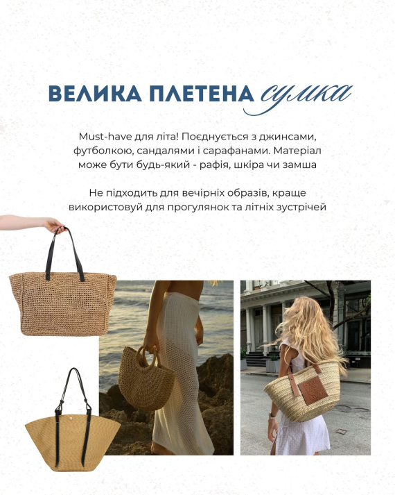 Трендові речі цього літа