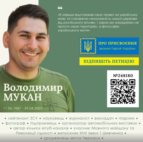 Володимир Мукан