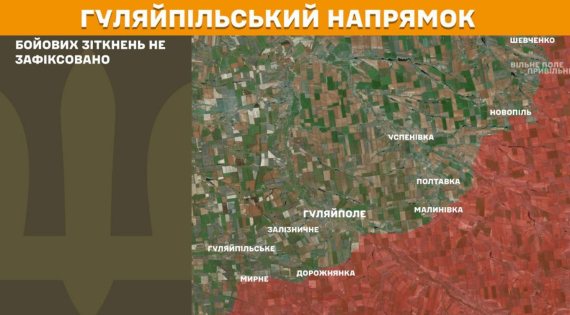 Минулої доби на Гуляйпільському напрямку бойових зіткнень не зафіксовано