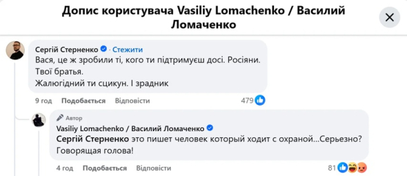 Колишній чемпіон світу з боксу Василь Ломаченко вступив у перепалку з українцями