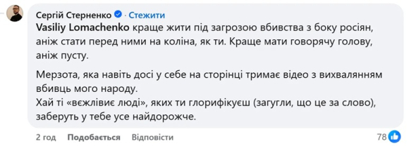 Колишній чемпіон світу з боксу Василь Ломаченко вступив у перепалку з українцями