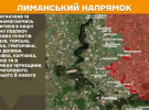 Гаряче на Покровському та Лиманському