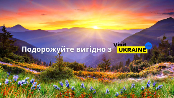 Visit Ukraine - український сервіс, що пропонує готові тури по всій країні