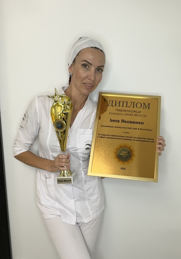 Інна Кольт стала переможницею конкурсу "Знак Якості"