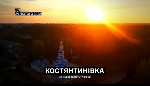Костянтинівка, Донецька область. Колись затишне місто, що розвивалося, окупанти поступово перетворюють на руїни