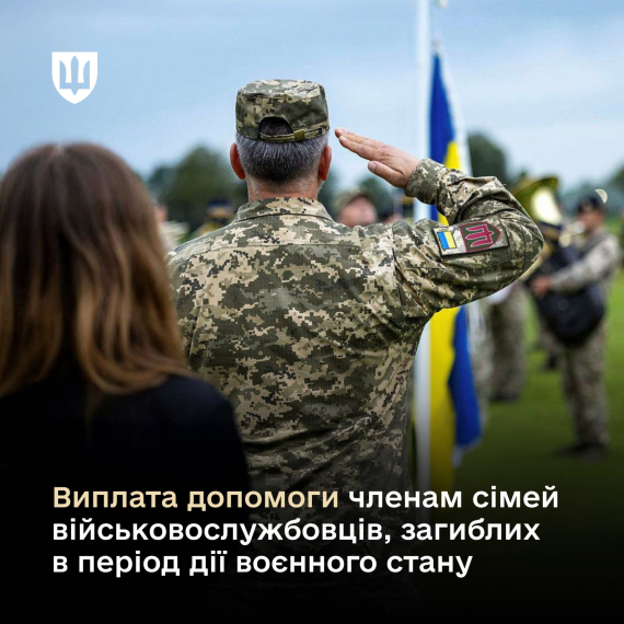 Міноборони оприлюднило інструкцію для родин загиблих воїнів: як оформити виплати