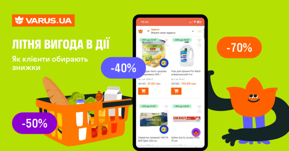  VARUS.UA дозволяє не тільки замовляти продукти з доставкою, а й робити це вигідно