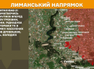 Ворог просунувся біля Куп’янська й Лимана: Генштаб оновив карти боїв