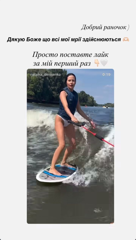 Наталка Денисенко здійснила давню мрію, підкоривши хвилі на дошці