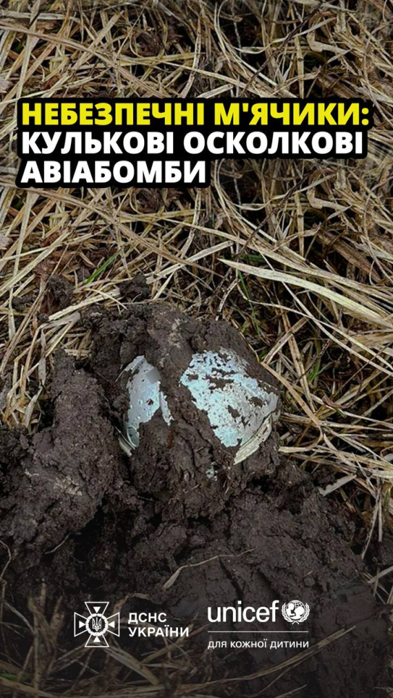 Смертельная игрушка: российские бомбы маскируются под мячики