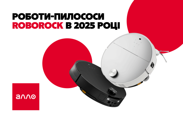 Роботи-пилососи в 2025 році: інтелектуальні алгоритми, хороша потужність всмоктування і автоматизоване управління