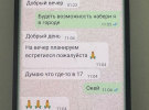 СБУ зафіксувала переписку родини співробітника НАБУ з бізнесом у Дагестані