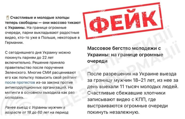 У ЦПД спростували фейк про виїзд українців