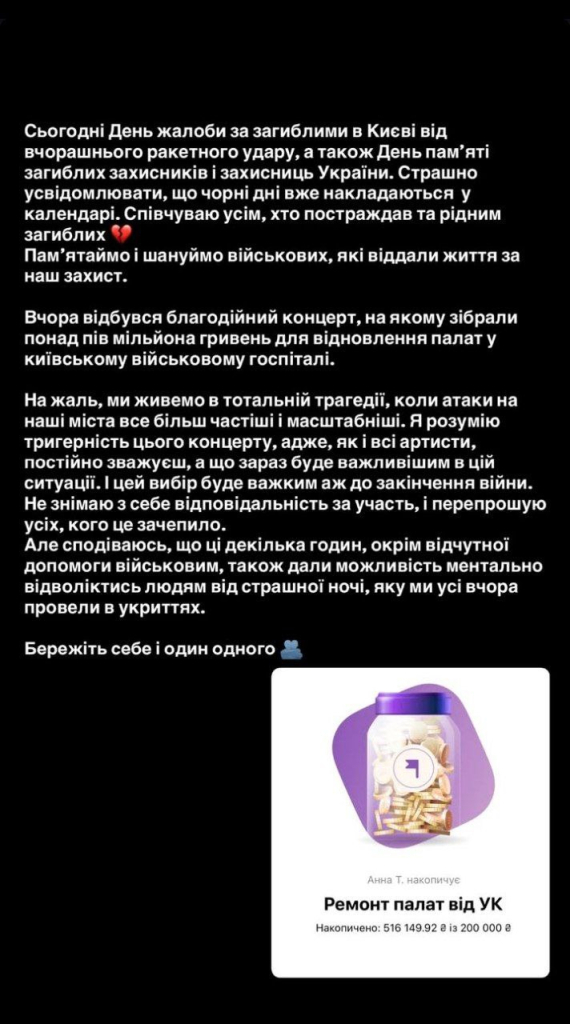 В день массированного обстрела Киева певец Ivan Navi принял участие в благотворительном концерте, который впоследствии остановила полиция. Артист публично принес извинения, признав сложность выбора в условиях войны и сообщил, что удалось собрать более 500 тыс. грн для военного госпиталя
