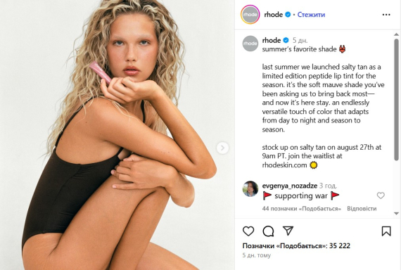 Українські користувачі розкритикували бренд Rhode за участь російської моделі в рекламній кампанії, назвавши це провокаційним і нечутливим до контексту війни