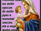  Теплі вітальні листівки зі святом Різдва Пресвятої Богородиці