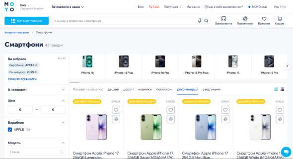 На сайте MOYO доступна возможность сделать предзаказ на новые iPhone 17
