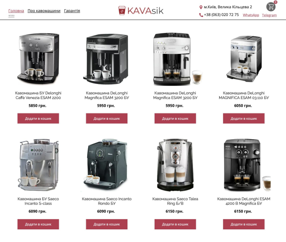 kavasik.com предлагает только те б/у кофемашины, которые можно восстановить и гарантировать их дальнейшую стабильную работу