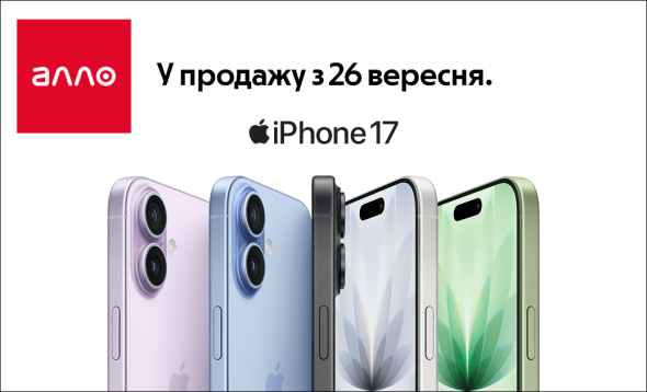 Продажи новинок Apple в сети Алло в Украине стартуют 26 сентября
