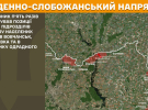 На Южно-Слобожанском направлении противник пять раз штурмовал позиции 