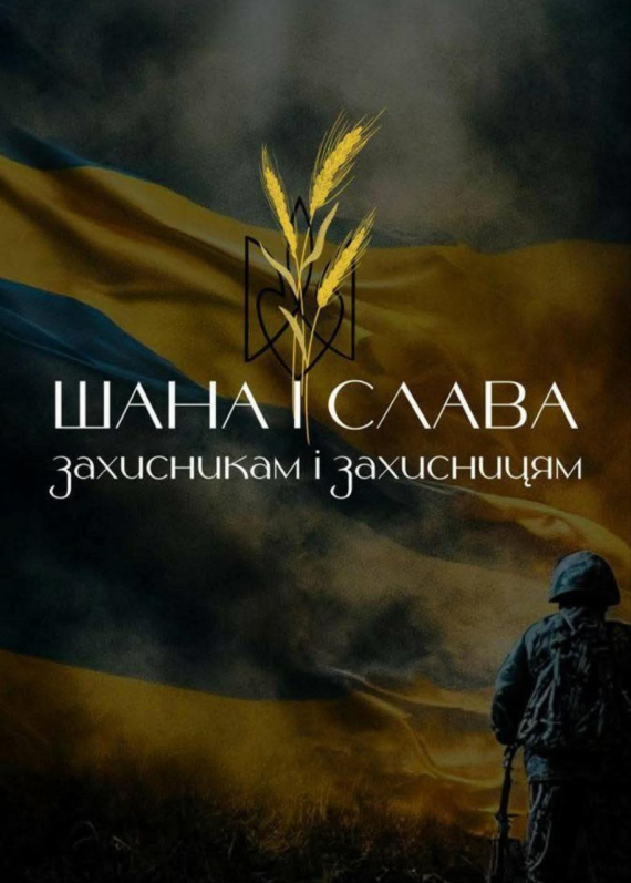 День захисників та захисниць: листівки з побажаннями, які зігріють кожного