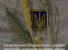 День захисників та захисниць: листівки з побажаннями, які зігріють кожного
