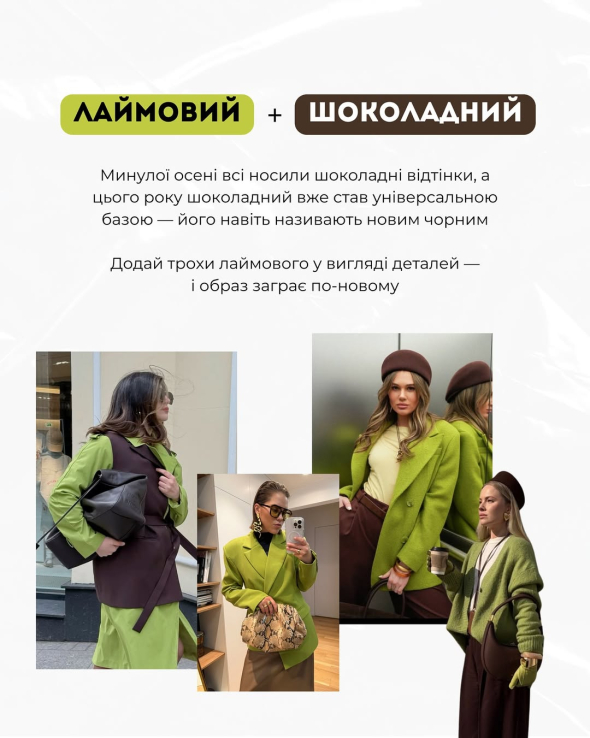 Андре Тан розкриває кольорові комбінації цього року