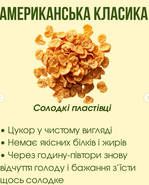 Нутриціолог Ірина Каленська назвала продукти, які краще не вживати у ранковий час