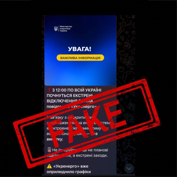 Енергетики спростували інформацію про нібито екстрені відключення світла